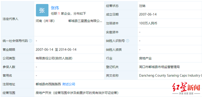  ↑郸城县三星置业有限公司于2014年6月14日注销后，同名公司于2019年5月20日在郸城县成立