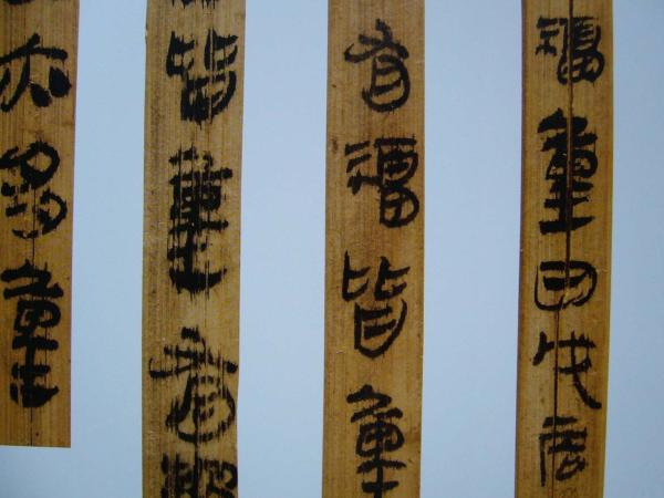 沅陵虎溪山汉简