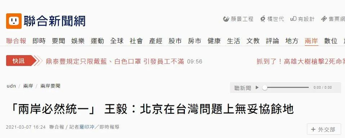 ▲台媒报道截图