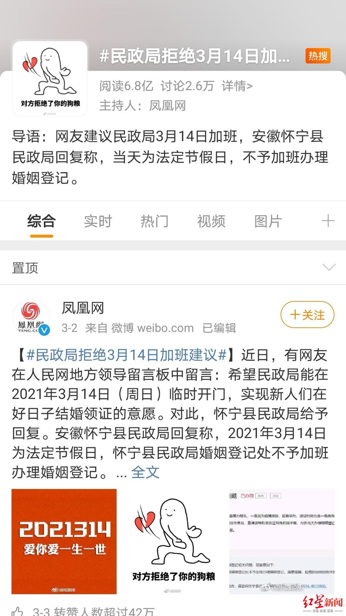 ↑相关热搜截图