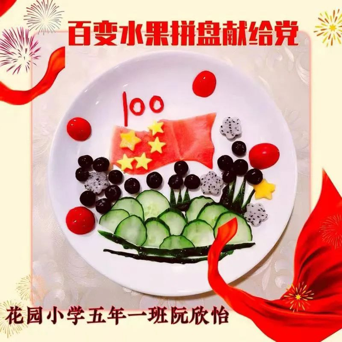 萌娃百变拼盘创意十足,献礼建党百年!