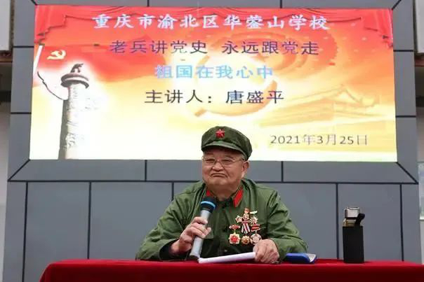 华蓥山学校邀请75岁高龄的退役军人唐盛平进校园讲党史（央广网发 渝北区教委供图）