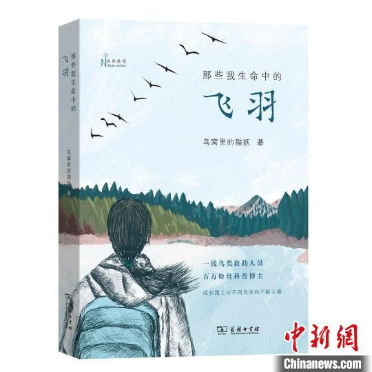 《那些我生命中的飞羽》 商务印书馆供图