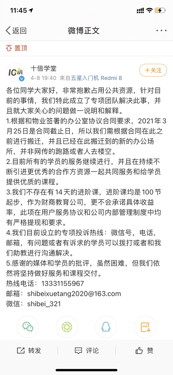 公司回应称，已成立专项团队解决相关问题