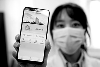 江苏省人民医院互联网医院办公室工作人员展示手机端互联网医院平台。新华社发
