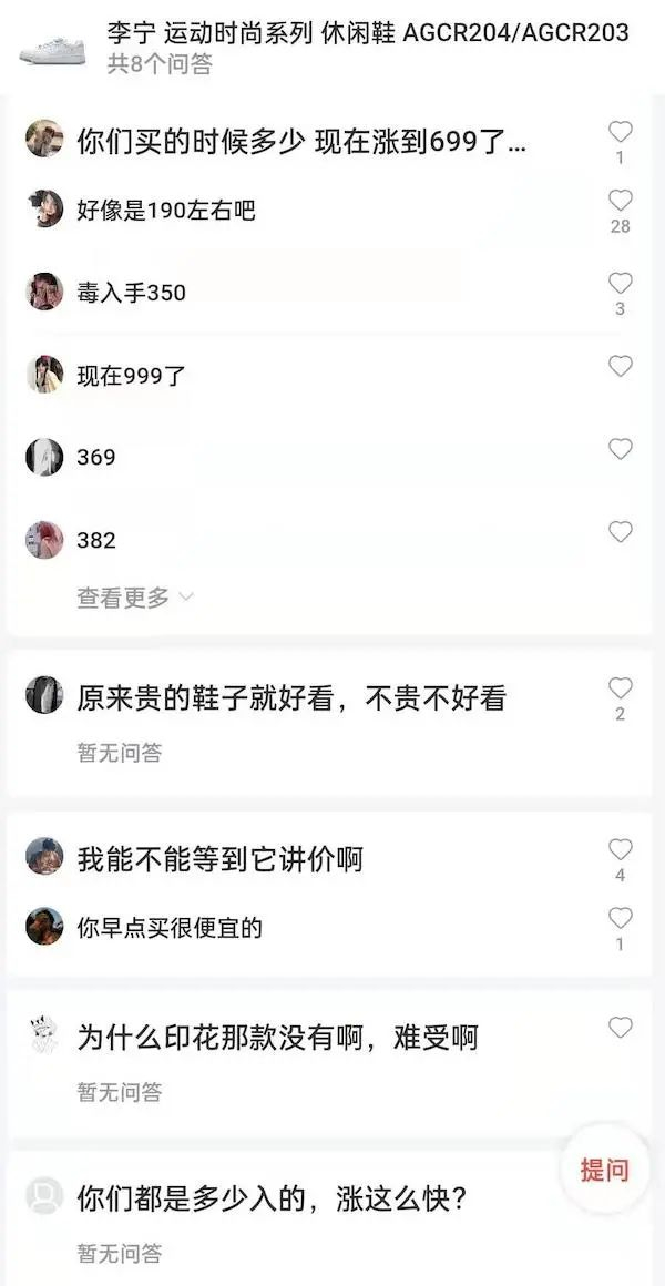 ▲国产休闲鞋也存在涨价的情况