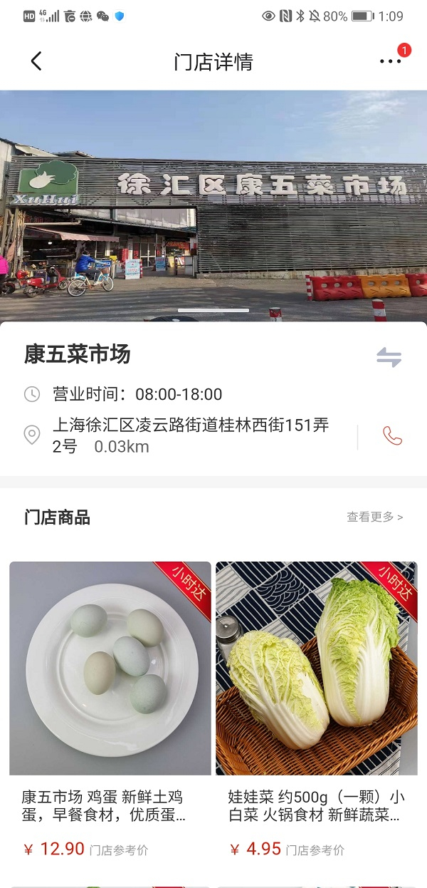 图说：康五菜市场在京东平台上的线上门店 APP截图
