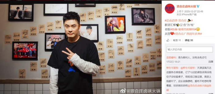 图片来源：贤合庄卤味火锅官方