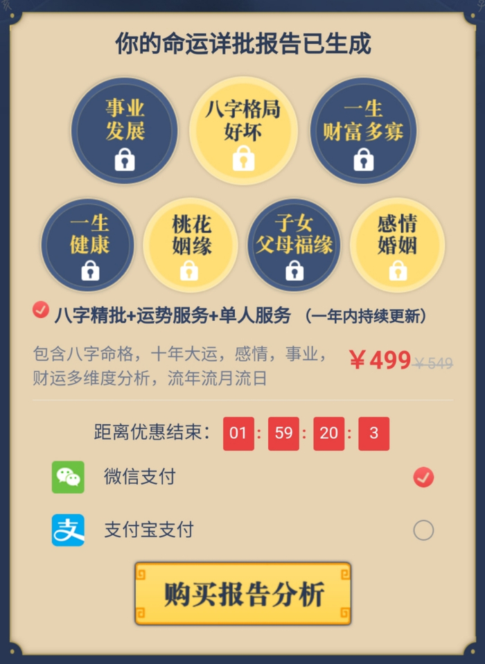 “大师”精算限时优惠——只要499元 | 图源：灵机文化