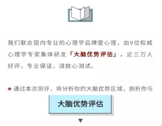 图说：“大脑优势评估”构成虚假广告