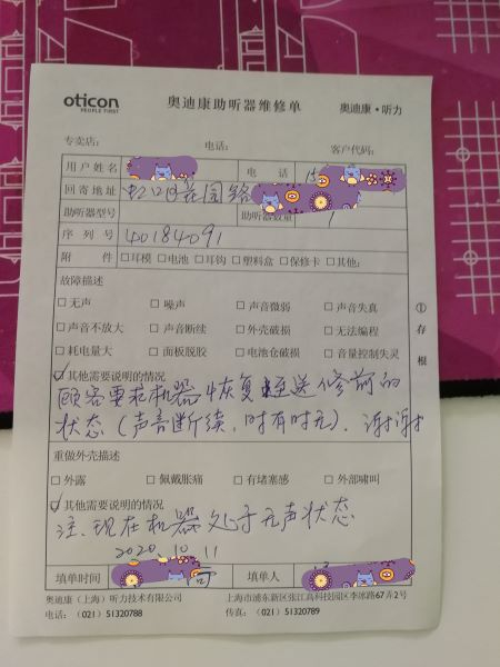 图说：庞老先生送修的助听器及维修单 来源/采访对象提供