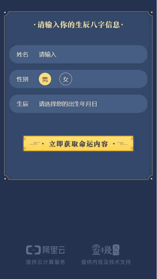 该产品由阿里云和灵机文化提供服务 | 图源：灵机文化