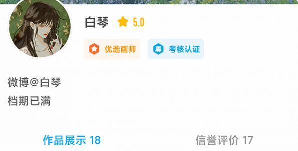 某美术外包交易平台上的画手