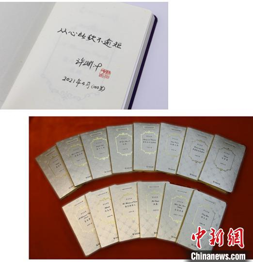 书封及扉页的题词“从心所欲不逾矩” 商务印书馆供图