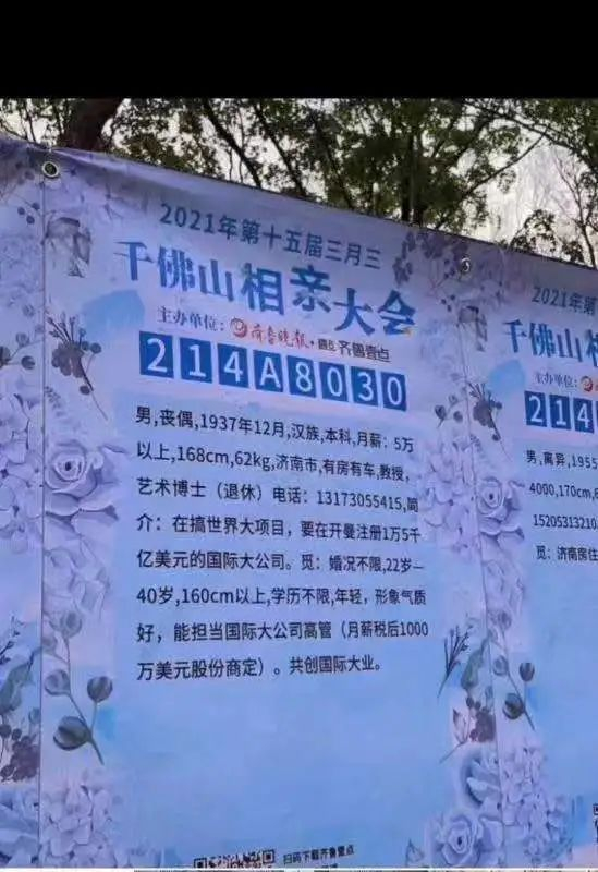 相亲大会简介&nbsp; 图片来源：相关人士提供