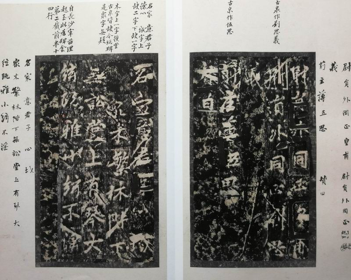 何绍基旧藏《麓山寺碑》碑面之一