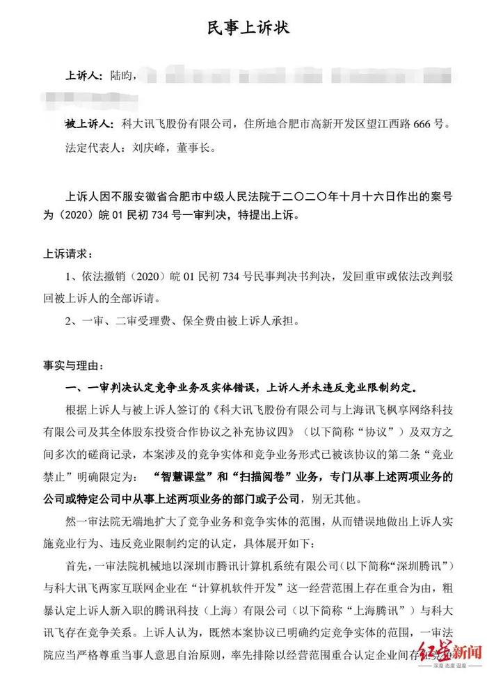 ▲陆昀在上诉状中请求二审发回重审或改判