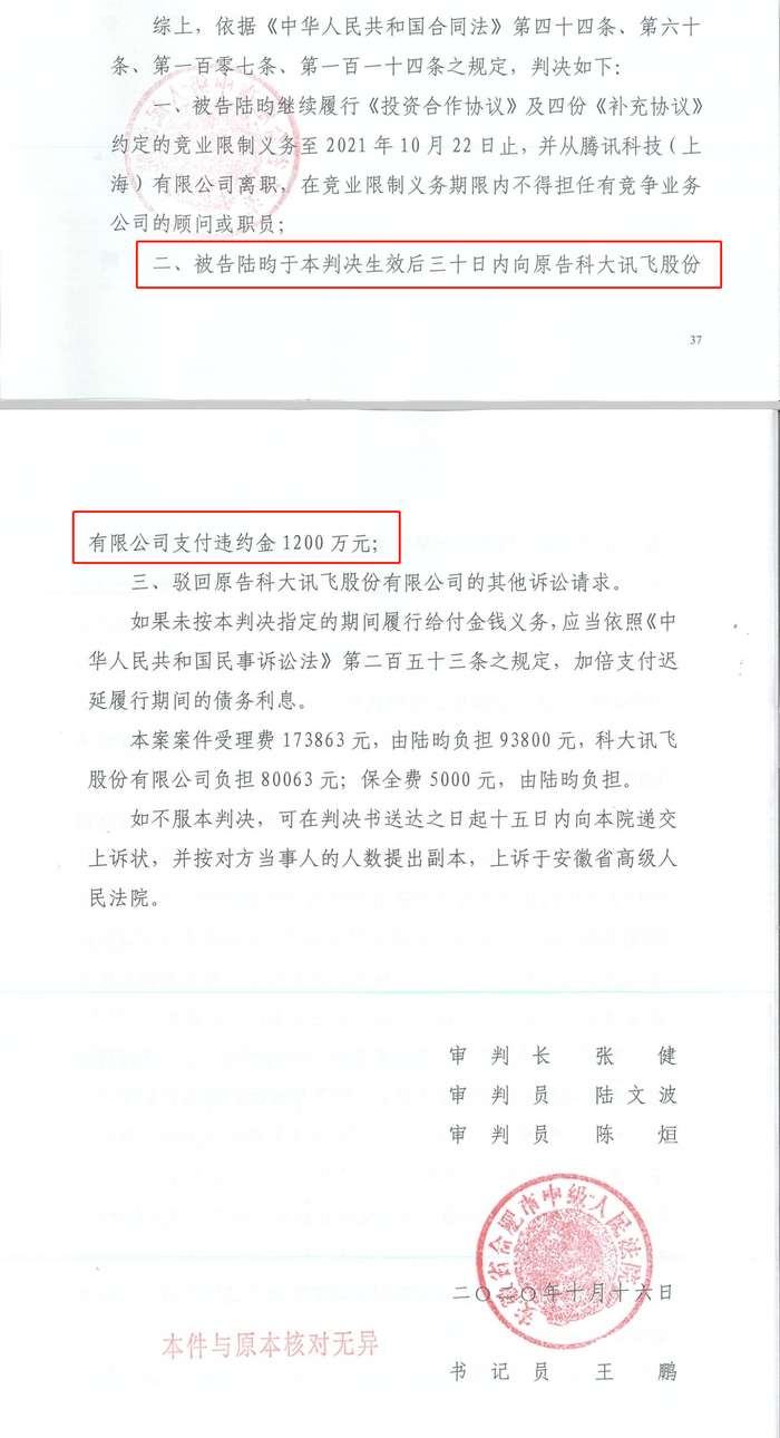▲法院判令陆昀支付1200万元违约金