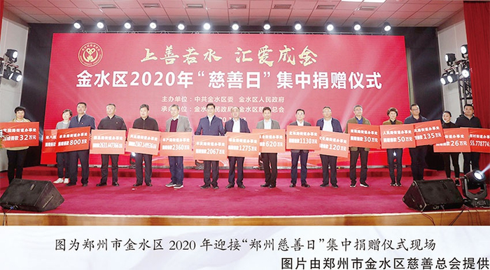 金水慈善：党心民心善心
