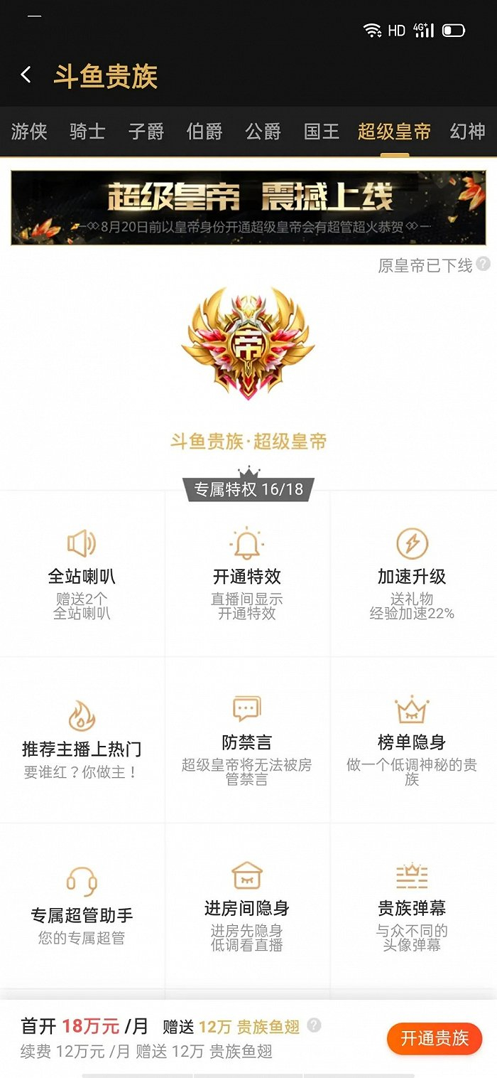 斗鱼“超级皇帝”开通条件