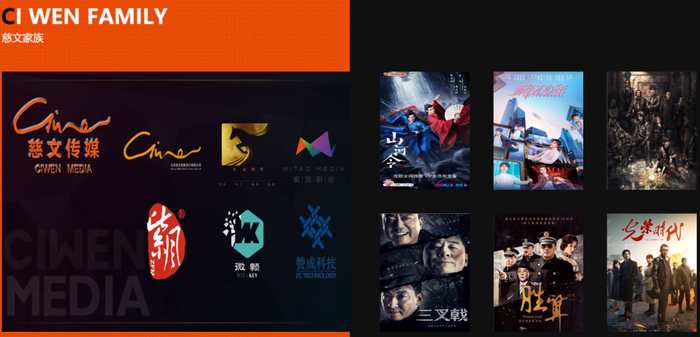 图片来源：慈文传媒官方网站