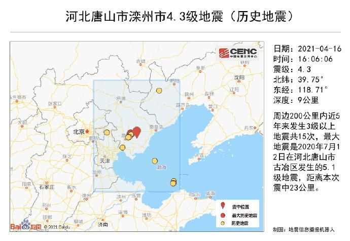 图源：中国地震台网速报微博