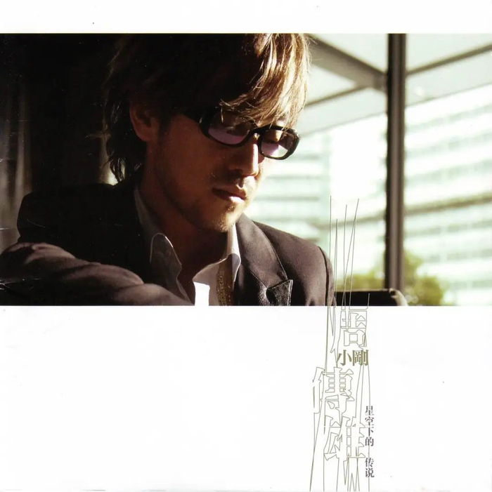 ▲《寂寞沙洲冷》收录在周传雄2005年推出的专辑《星空下的传说》中。