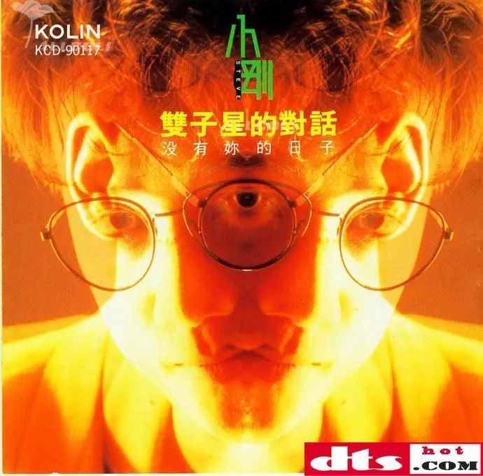 ▲以“小刚”之名出道的周传雄，首张个人专辑《双子星的对话》。