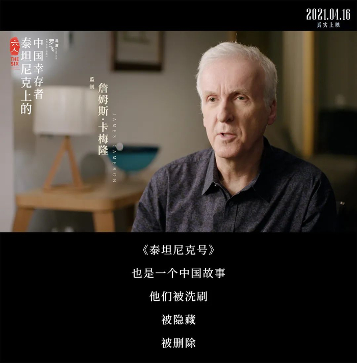 ▲《六人-泰坦尼克上的中国幸存者》剧照。