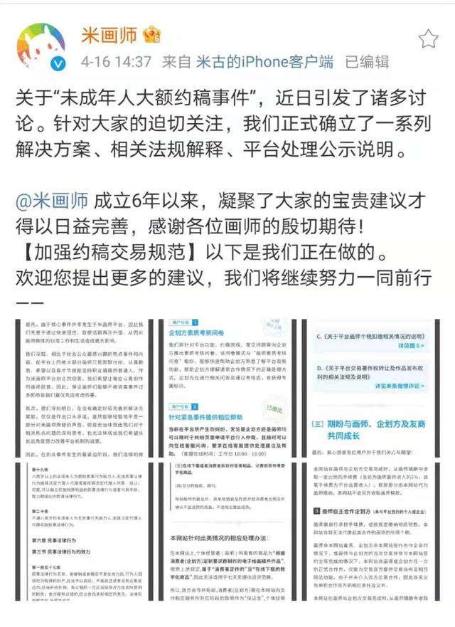 米画师平台针对“未成年人大额约稿事件”发布回应。图片来源：微博“米画师”