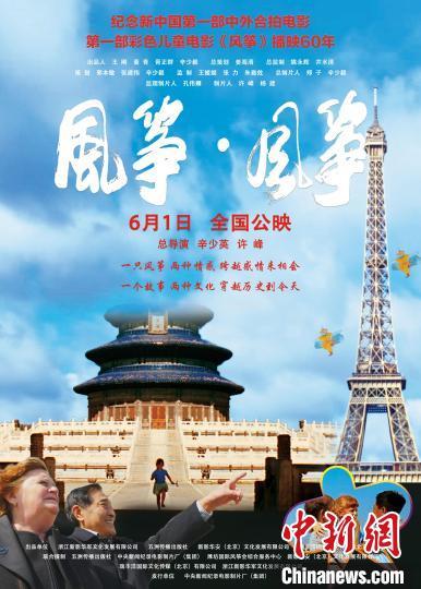 紀錄電影《風箏·風箏》將映：記錄一場相隔60年的“重逢”