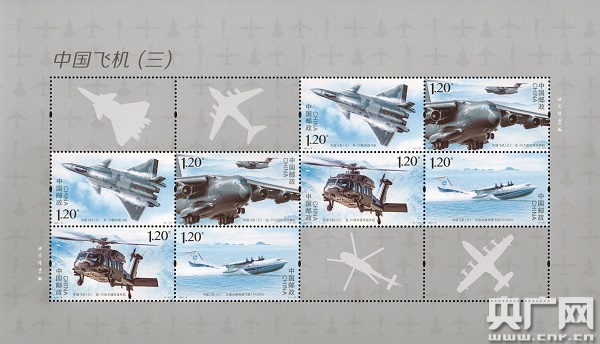 《中国飞机（三）》特种邮票（央广网发 西工大供图）