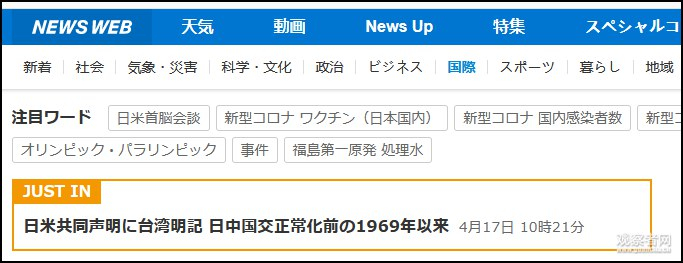NHK立刻以速报形式报道了这一消息