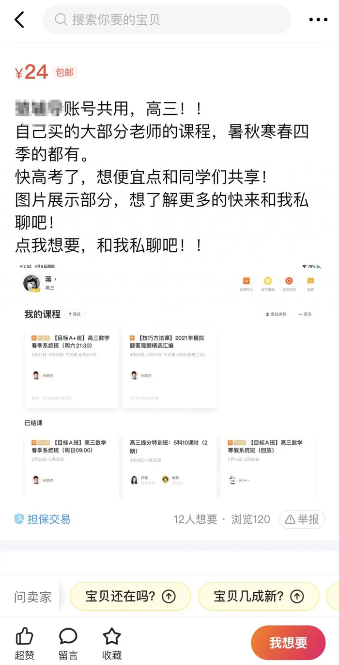 △初高中学习平台共享账号出售