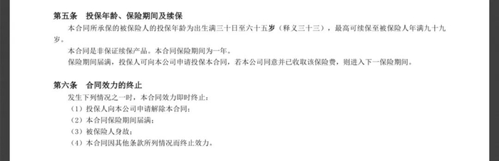 保险条款