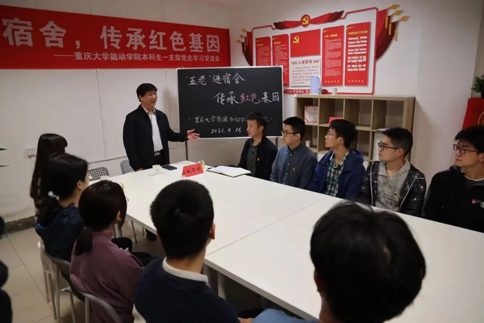 重庆大学能源与动力工程学院“‘五老’进宿舍，传承红色基因”主题教育活动暨党员宿舍挂牌仪式  邹乐 摄