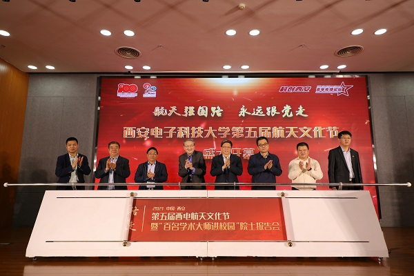 开幕式（央广网发 西安电子科技大学供图）