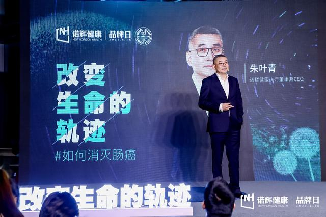 诺辉健康CEO朱叶青发表演讲微博@诺辉健康图