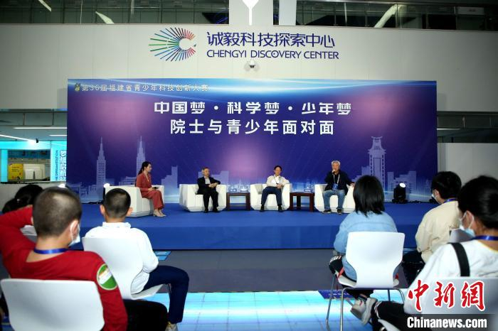 院士与青少年面对面交流活动现场。诚毅科探中心供图