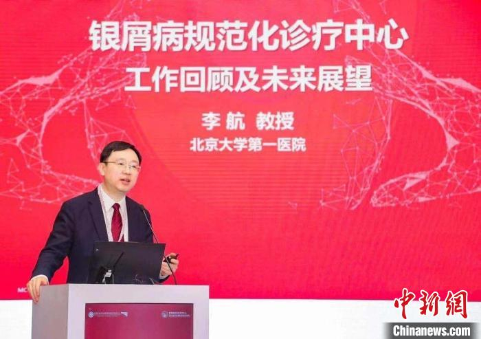 国家皮肤与免疫疾病临床医学研究中心常务副主任李航教授致辞。　国家皮肤与免疫疾病临床医学研究中心供图