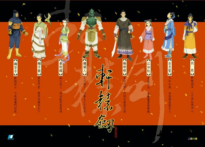 《轩辕剑》游戏页面