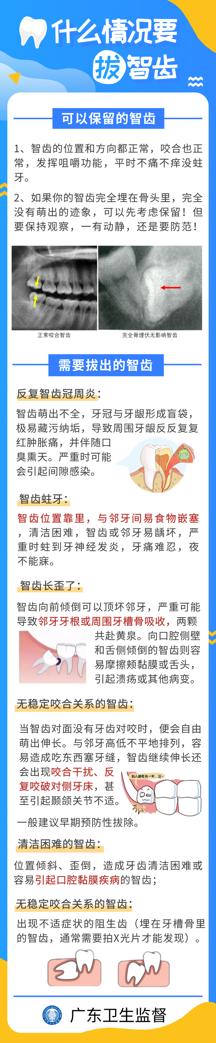 图自广东卫生监督