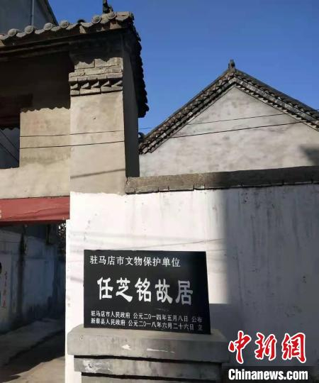 任芝铭先生故居。　杨大勇 摄