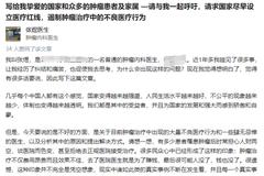 新京报评医生揭肿瘤治疗黑幕：慎言"普遍现象"也别"忽视问题"