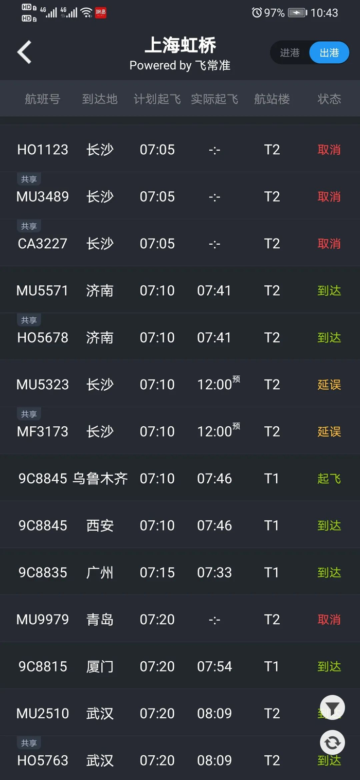 图片来源：飞常准APP