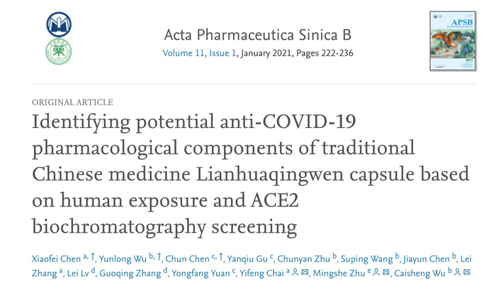 吴彩胜、柴逸峰、陈啸飞团队等的连花清瘟研究论文。论文附图。