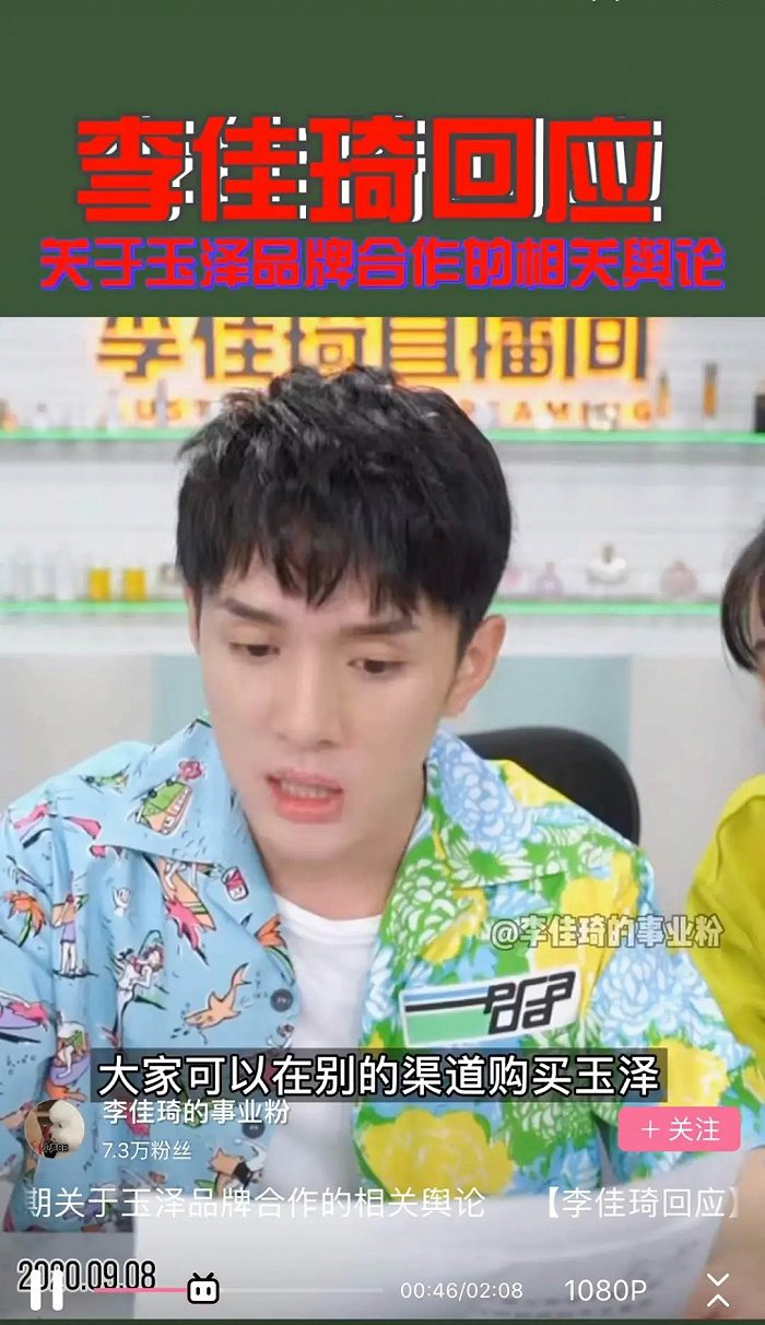 粉丝制作的李佳琦回应玉泽事件视频 来源 / B站截图