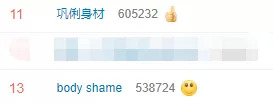 与巩俐身材一同登上热搜的还有bodyshame（身材羞耻）