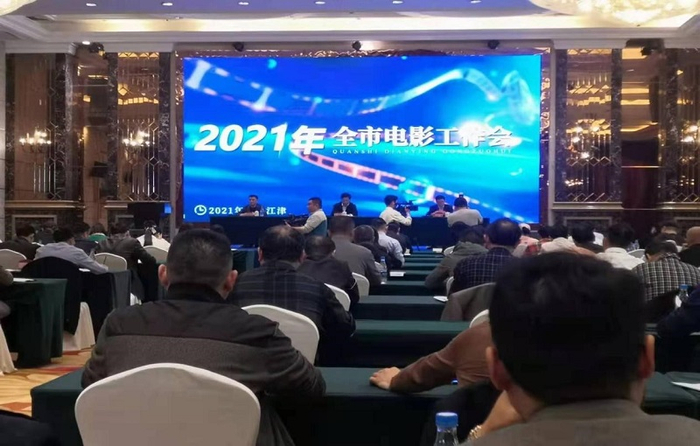 重庆市电影工作会现场（央广网发 重庆市江津区融媒体中心苏展摄）