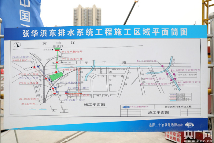由中国二十冶建设的张华浜东排水系统工程项目施工区域平面图（央广网记者 韩晓余 摄）